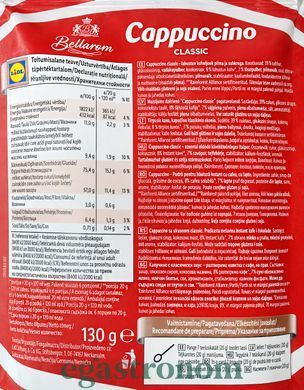 Капучино классік Белларум Bellarom classic 130g 30шт/ящ