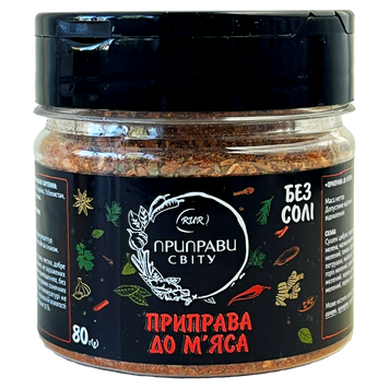Приправа до м'яса (банка) Приправи Світу 80g 5шт/ящ
