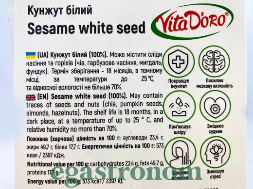 Кунжут білий ВітаДоро VitaDoro sesame white 125g 6шт/уп 6уп/ящ