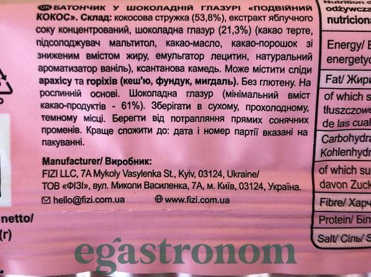 Батончик подвійний кокос (без цукру) Фізі Fizi double coconut 40g 10шт/ящ