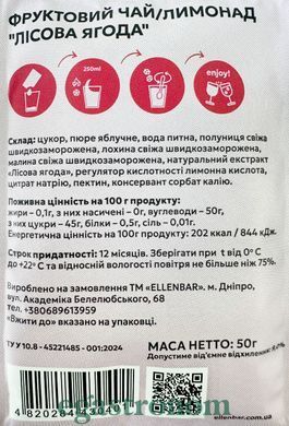 Чай концентрат лісова ягода Еленбар Ellenbar 50g 12шт/пач 6пач/ящ