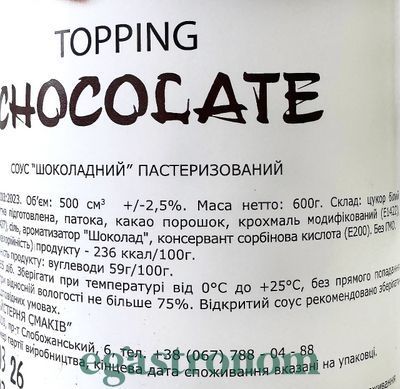 Топінг шоколад Єгастроном Egastronom chocolate 600g 12шт/ящ