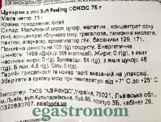 Цукерки желейні зі смаком лічі Кокок Сokoc soft peeling 75g 50шт/ящ