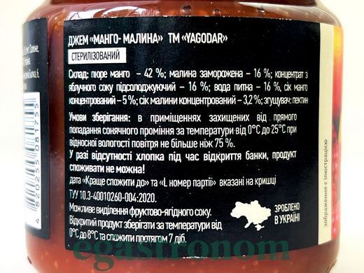 Джем манго-малина без цукру Ягодар Yagodar 210g 12шт/ящ