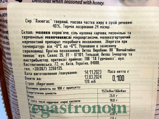 Сир твердий 40% Джугас Delicate 24M Dziugas 100g 10шт/ящ