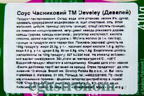 Соус чесночный Девели Develey 410g 9шт/ящ