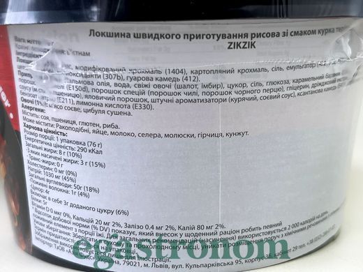 Локшина рисова зі смаком курки в соусі теріякі Зікзік Zikzik 76g 12шт/ящ