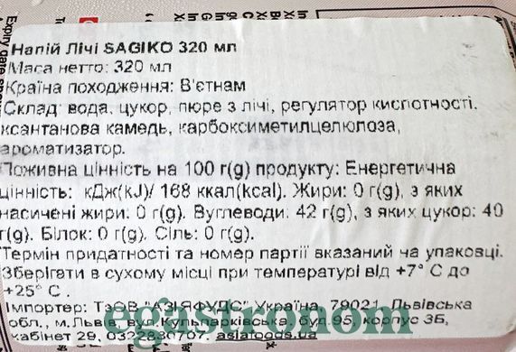 Напій зі смаком лічі Сагіко Sagiko lychee 320ml 24шт/ящ