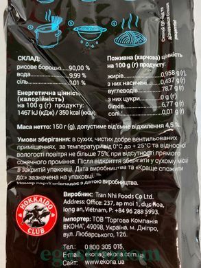 Макарони рисові вермішель Хоккайдо Hokkaido 150g 10шт/ящ