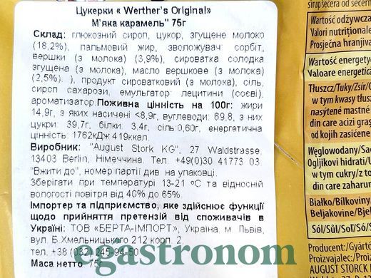 Цукерки м'яка карамель Вертерс Werther&rsquo;s original 75g 20шт/ящ