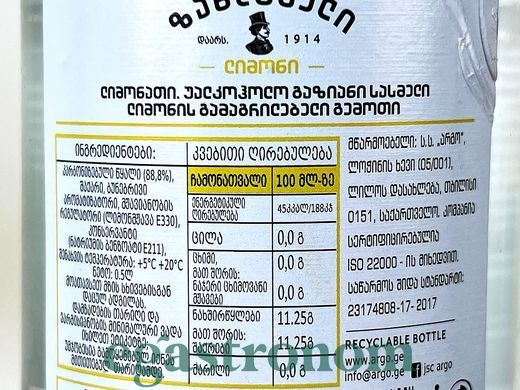 Лимонад лимон Зандукелі Zandukeli 500ml 12шт/ящ