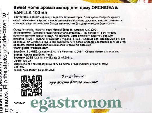 Ароматизатор для дому орхідея та ваніль Світ Хоум Sweet Home orchidea and vanilla 100ml 12шт/ящ