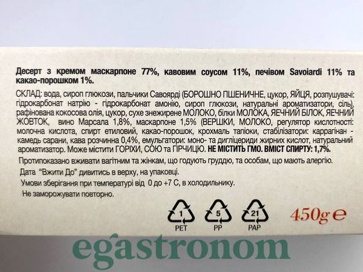 Десерт тірамісу класичний Дольче Італія Dolce Italia classico 450g 4шт/ящ