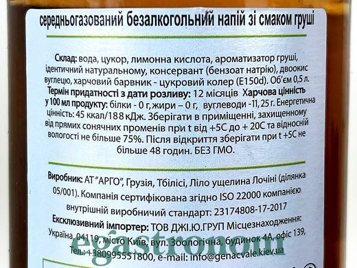 Лимонад груша Зандукелі Zandukeli 500ml 12шт/ящ