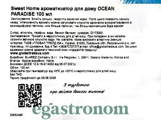 Ароматизатор для дому океанський рай Світ Хоум Sweet Home ocean paradise 100ml 12шт/ящ