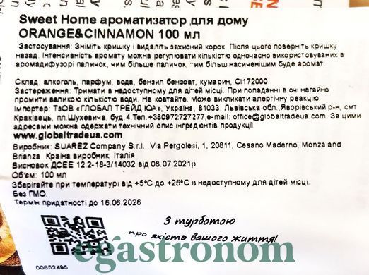 Ароматизатор для дому апельсин та кориця Світ Хоум Sweet Home orange and cinnamon 100ml 12шт/ящ