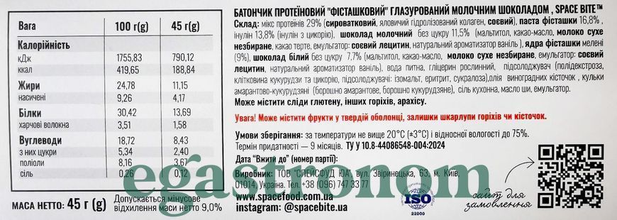 Батончик протеїновий у молочному шоколаді з фісташкою Спейс Байт Space Bite45g 10шт/пач