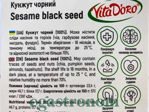 Кунжут чорний ВітаДоро VitaDoro sesame black 125g 6шт/уп 6уп/ящ