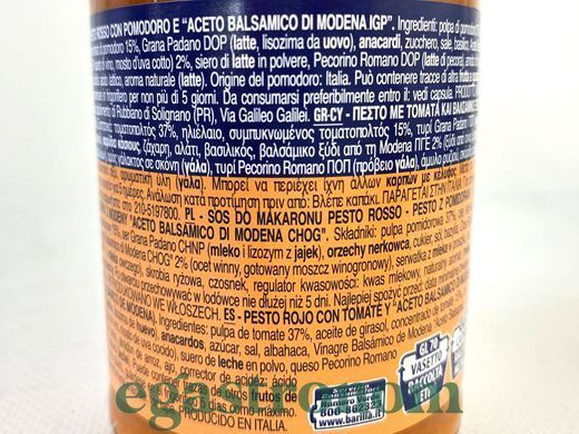 Соус песто россо Барілла Barilla rosso 190g 12шт/ящ