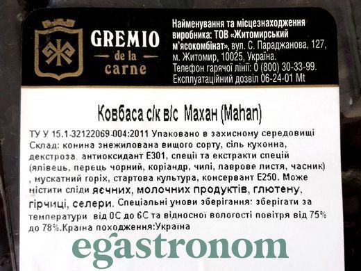 Ковбаса нарізка сирокопчена махан Греміо Gremio de la carne mahan 75g 12шт/ящ