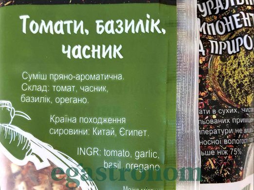 Приправа томати базилік часник Приправи Світу 100g 15шт/ящ