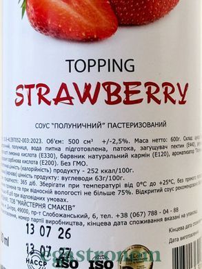Топінг полуниця Єгастроном Egastronom strawberries 600g 12шт/ящ