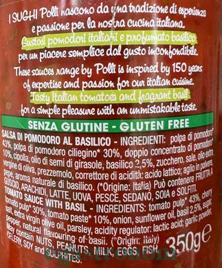 Соус помодоро базиліко сальса Поллі Polli salsa pomodoro basilico 350g 12шт/ящ