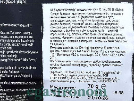 Брускети зі смаком вершкового сиру Крамбалс Krambals 70g 12шт/ящ