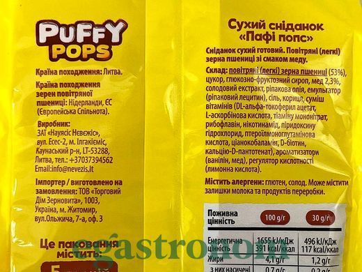 Сухий сніданок повітряна пшениця мед Зерновита Пафі Попс 150g 30шт/ящ