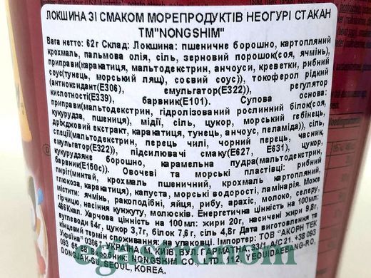 Локшина рамен морепродукти неогурі стакан Нонгшим Nongshim 62g 12шт/ящ