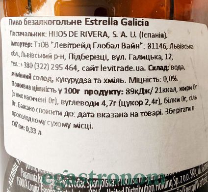 Пиво безалкогольне світле Естрела Галіція Estrella Galicia 0% 330ml 4шт/пач 6пач/ящ+