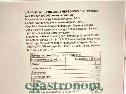Сир брі червоний вершковий Брієтте Briette Creamy&Buttery Red 125g 10шт/ящ