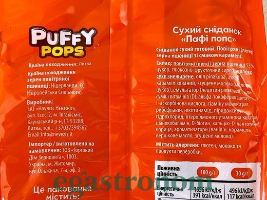 Сухий сніданок повітряна пшениця карамель Зерновита Пафі Попс 150g 30шт/ящ