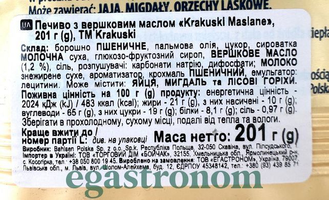 Печиво масляне Кракушкі Krakuski o smaku maslanym 201g 24шт/ящ