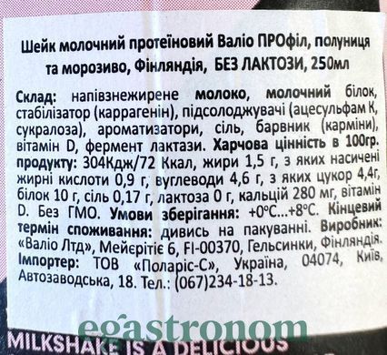 Молочний коктейль протеїновий без цукру з полуницею Валіо Valio milkshake 250g 10шт/ящ
