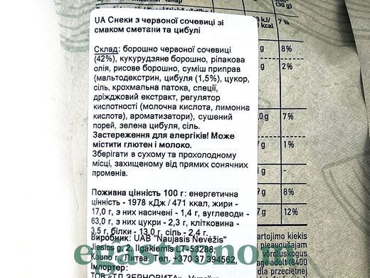 Чипси з сочевиці зі смаком cметани та цибулі Охо Оho sour cream&onion 100g 23шт/ящ