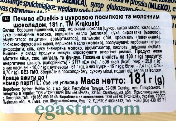 Печиво дуо з цукром та шоколадом Кракушкі Krakuski duelki 181g 24шт/ящ