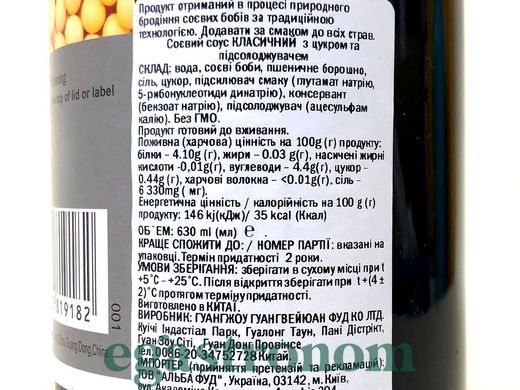 Соєвий соус класичний GWY 630ml 12шт/ящ