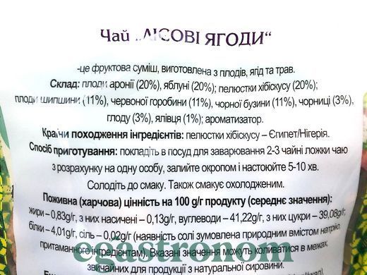 Чай мультифрукт з плодів ягід та трав Карпатський чай 100g 16шт/ящ