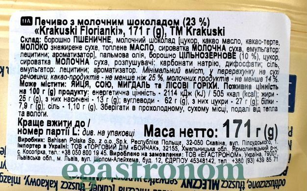 Печиво цільнозернове з шоколадом Кракушкі Krakuski florianki 171g 26шт/ящ