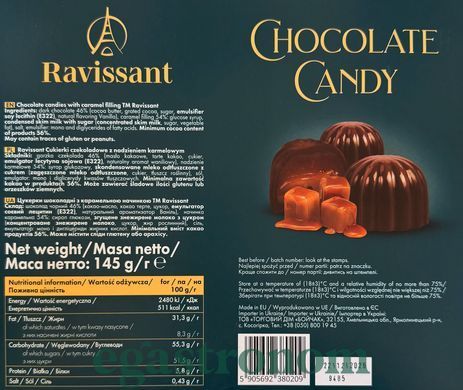 Цукерки шоколадні з карамельною начинкою Равісант Ravissant 145g 8шт/ящ