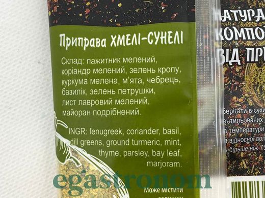 Приправа хмелі-сунелі Приправи Світу 100g 15шт/ящ
