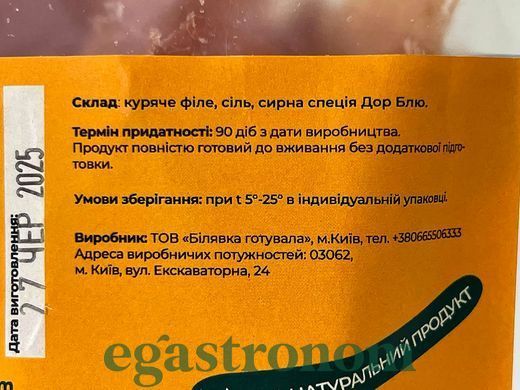 Чипси з курки та дор блю Єгастроном Egastronom chicken dor blue 50g