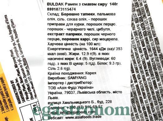 Локшина швидкого приготування зі смаком сиру Булдак Buldak 120g 40шт/ящ