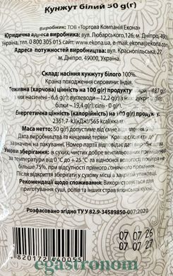 Кунжут білий Хоккайдо Hokkaido 50g 10шт/ящ