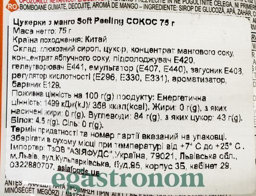Цукерки желейні зі смаком манго Кокок Сokoc soft peeling 75g 50шт/ящ