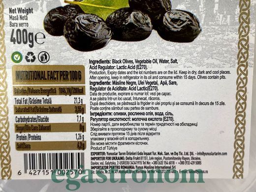 Маслини в'ялені Юнус Yunus 400g 12шт/ящ