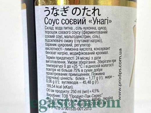 Соус соєвий унагі Ямі Yami (скло) 250ml 12шт/ящ