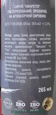 Сироп амаретто Єгастроном Egastronom amaretto 275ml 16шт/ящ