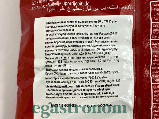 Снеки курка Кроко Croco chicken 50g 14шт/ящ